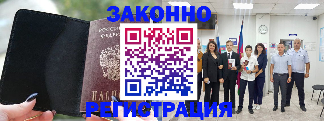 прописка ребенка в Морозовске